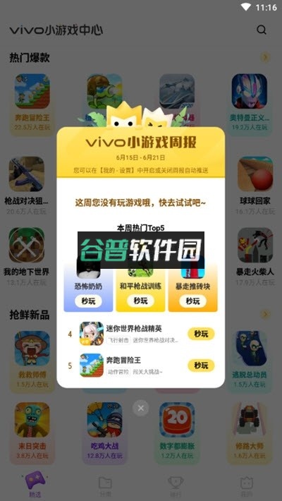 秒玩小游戏安卓版截图2