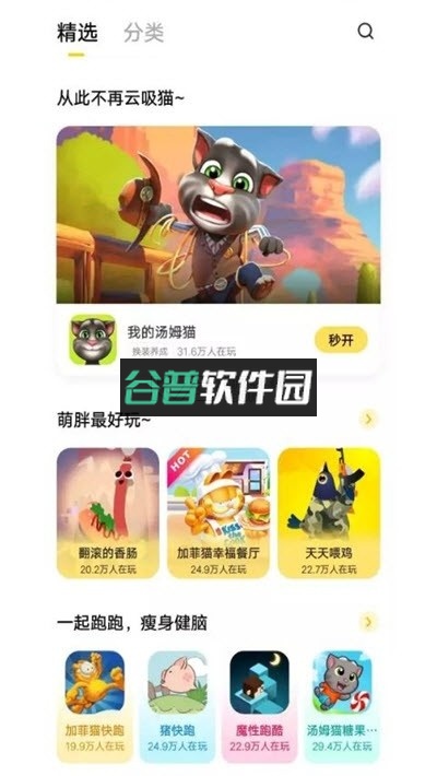 秒玩小游戏安卓版截图4