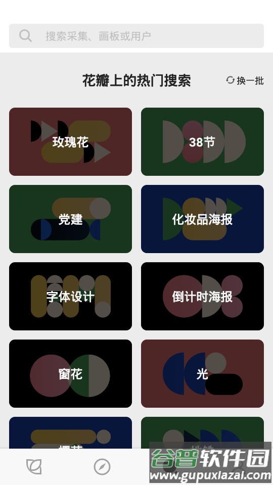 花瓣app官方版截图2