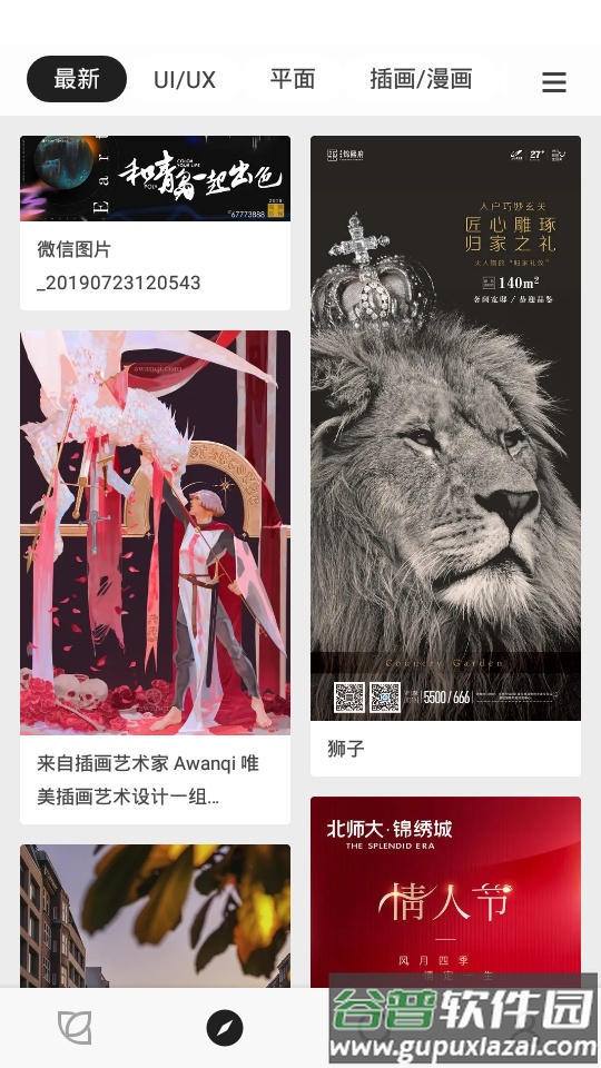 花瓣app官方版截图3