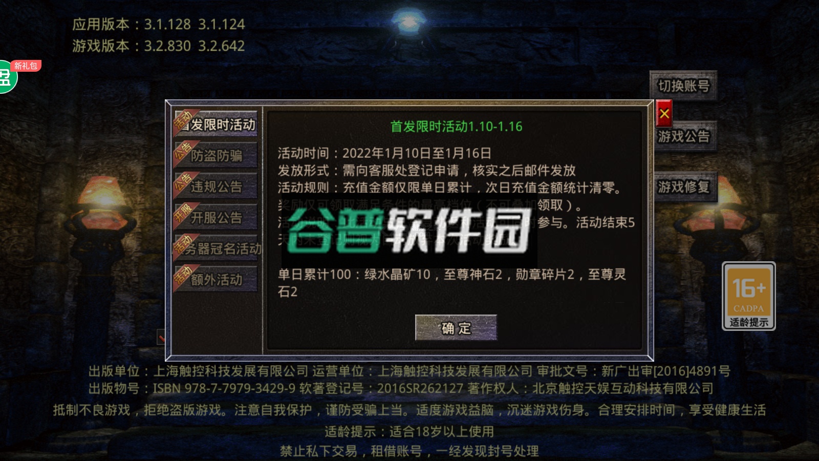 猎魔无双首续0.1爆充版截图2