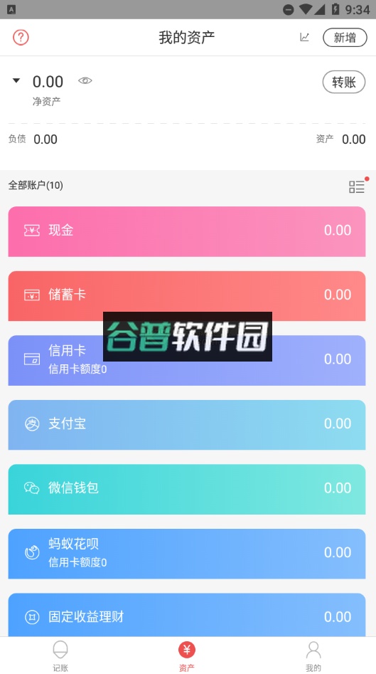 有鱼记账最新破解版截图2