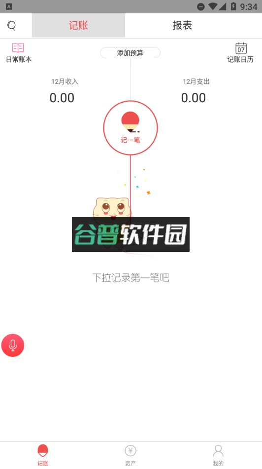 有鱼记账最新破解版截图3