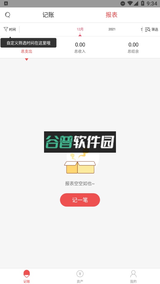 有鱼记账最新破解版截图4