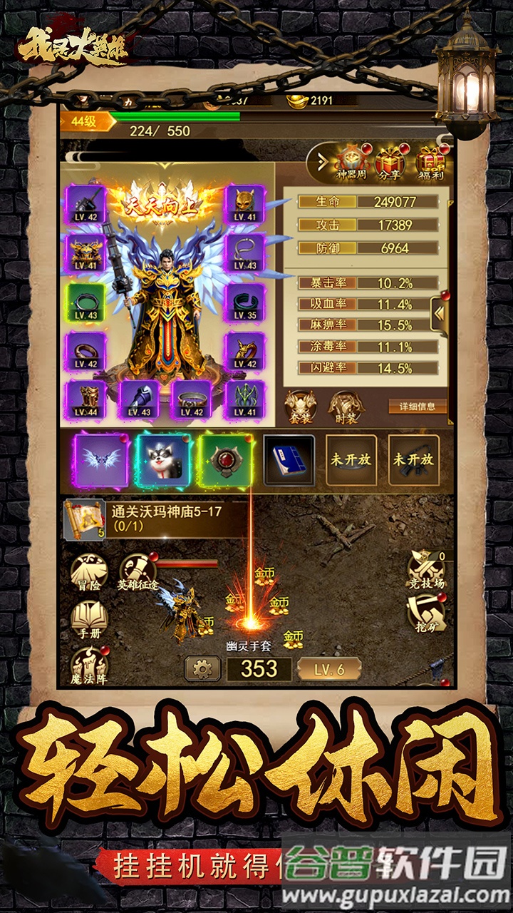 我是大英雄传奇游戏截图1