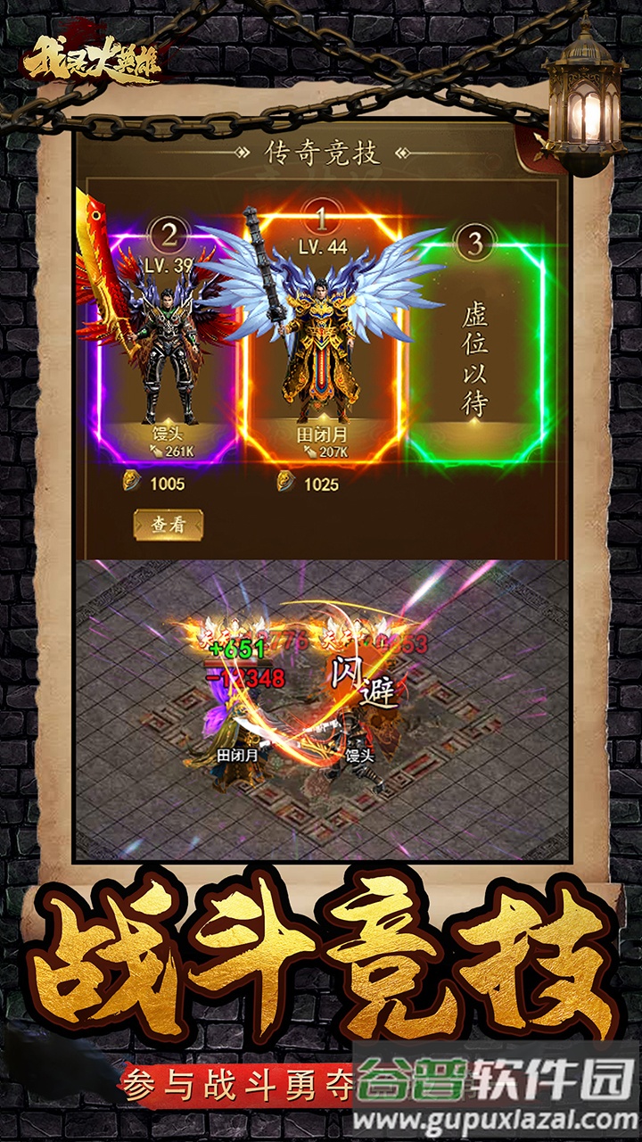 我是大英雄传奇游戏截图4