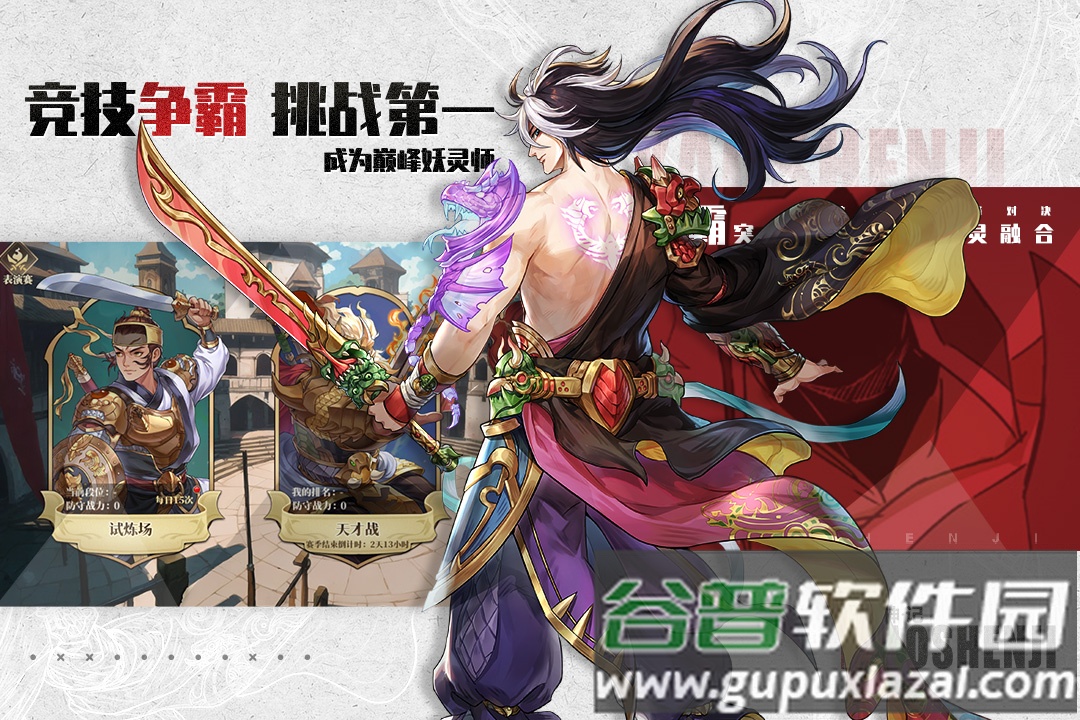 妖神记之巅峰对决安卓版截图2