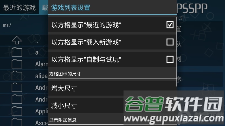 PSP模拟器黄金版无广告(PPSSPP Gold)截图2