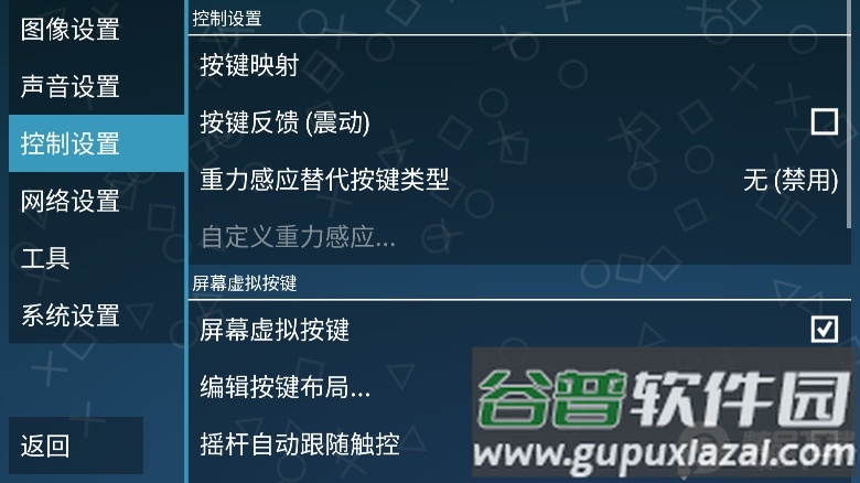 PSP模拟器黄金版无广告(PPSSPP Gold)截图3