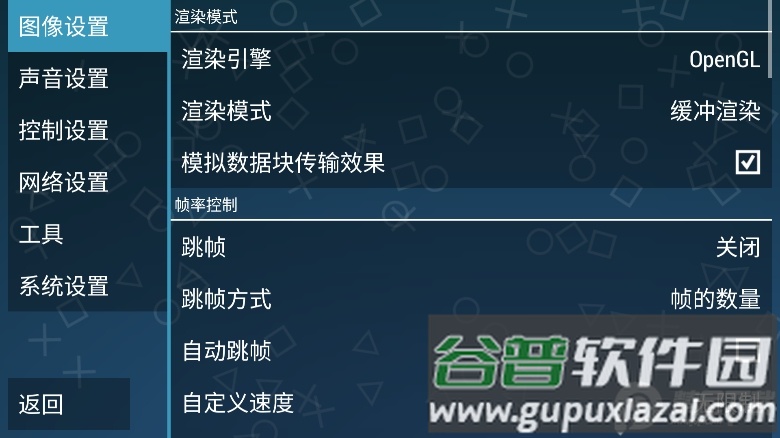 PSP模拟器黄金版无广告(PPSSPP Gold)截图4