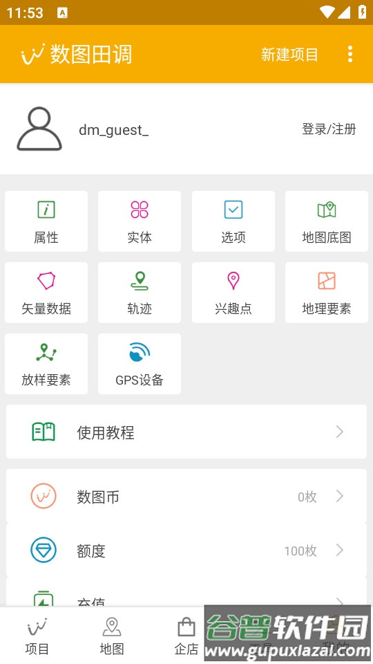 数图田调安卓app截图1