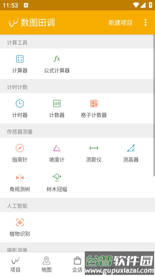 数图田调安卓app截图2