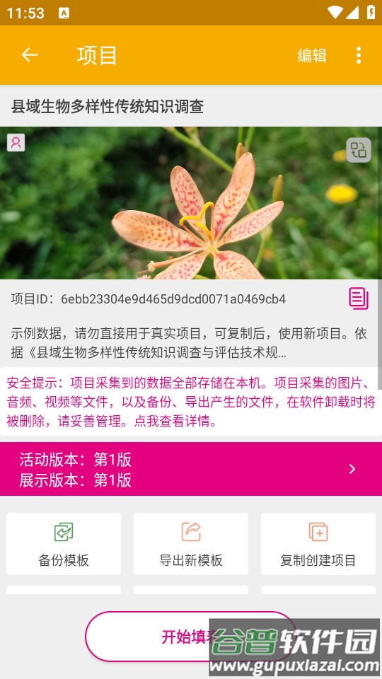 数图田调安卓app截图4