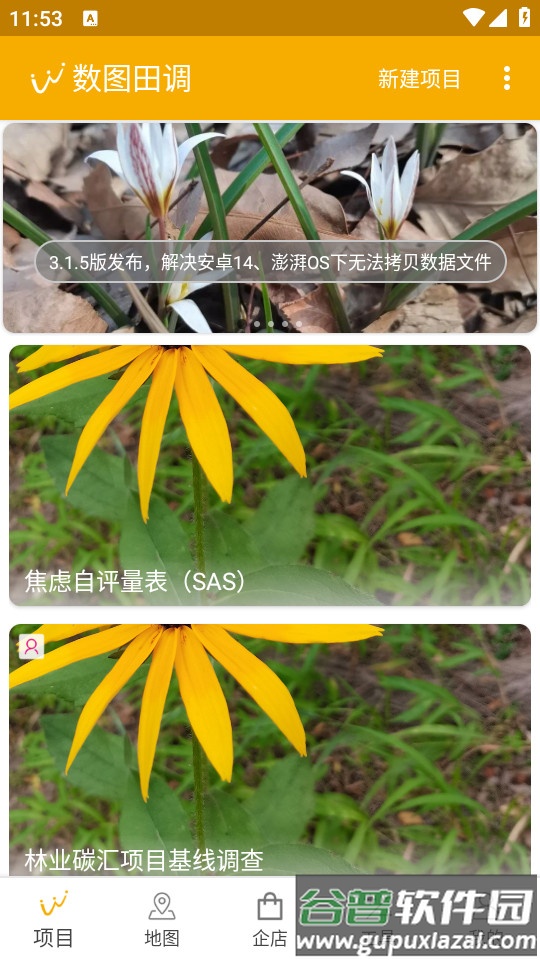 数图田调安卓app截图5