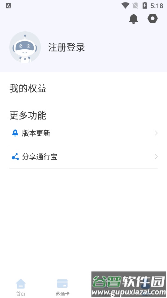 江苏高速app原通行宝截图1