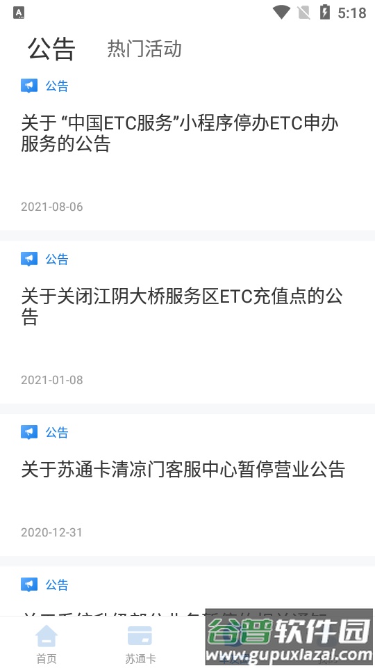 江苏高速app原通行宝截图2
