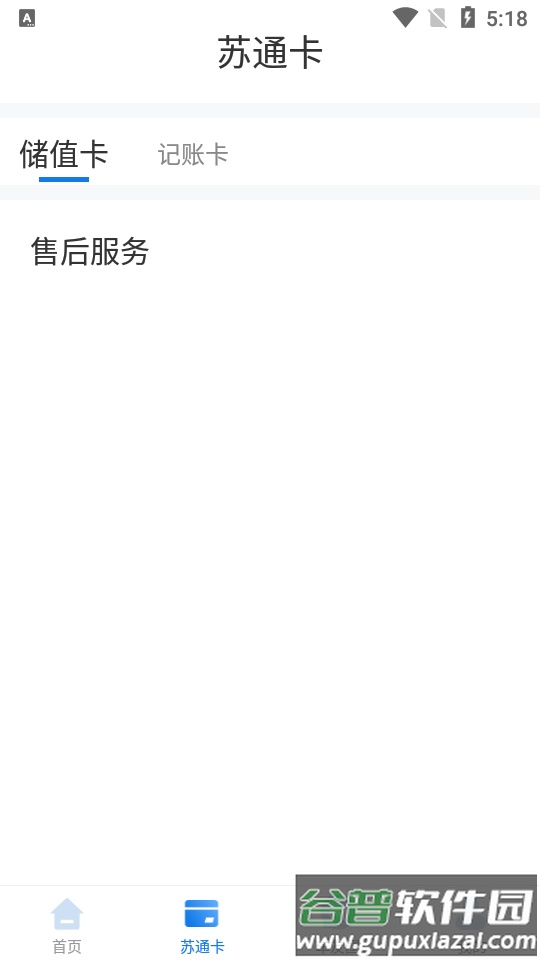 江苏高速app原通行宝截图3