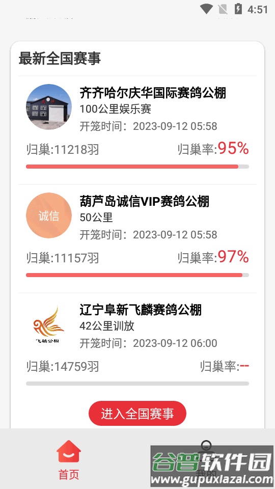 DPS鸽云app最新版截图1