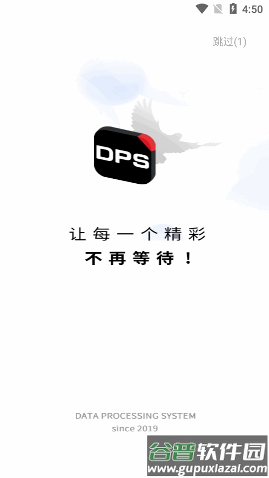 DPS鸽云app最新版截图5