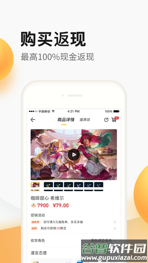 腾讯掌上道聚城App正版截图2
