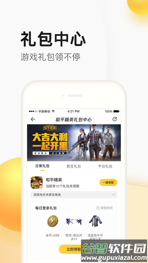 腾讯掌上道聚城App正版截图4