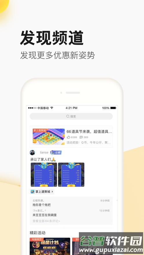腾讯掌上道聚城App正版截图5