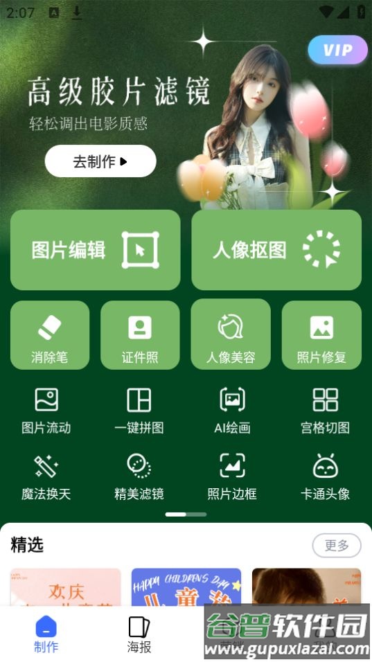 飞映设计app官方版截图4