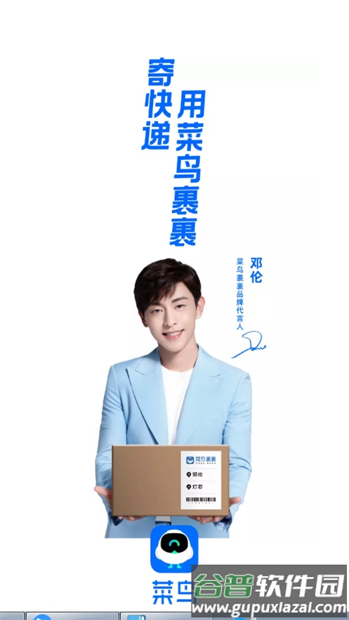 菜鸟app客户端截图1