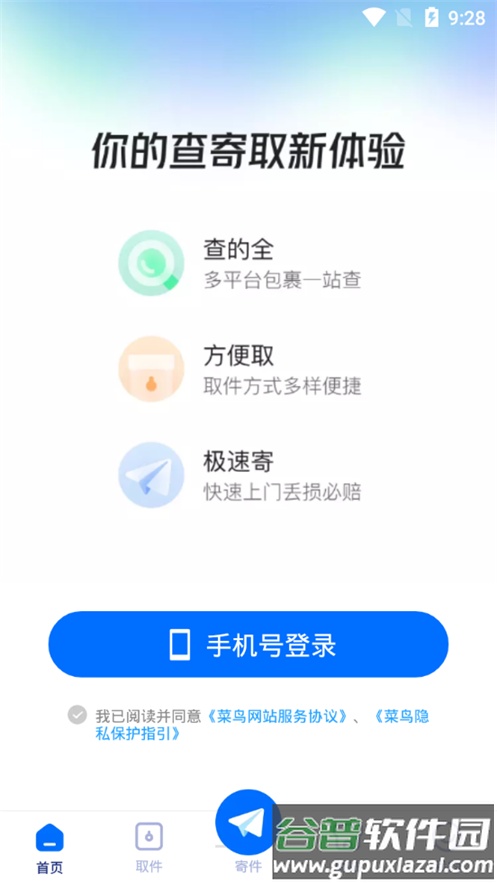 菜鸟app客户端截图2
