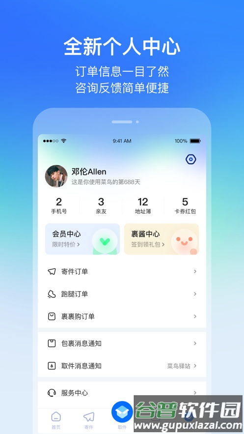 菜鸟app客户端截图3