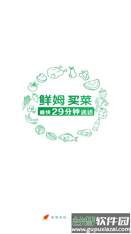 吉快买菜官方版下载截图1