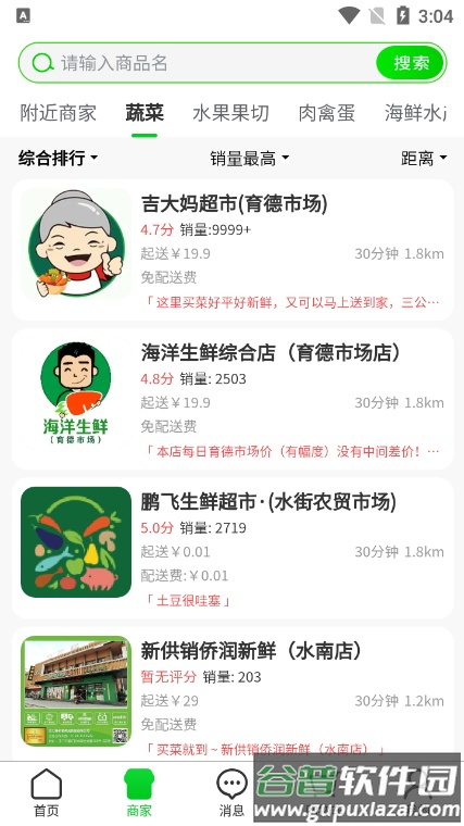 吉快买菜官方版下载截图2