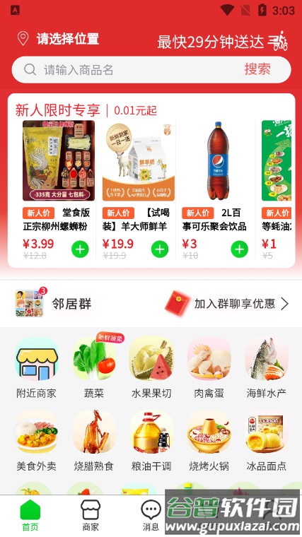 吉快买菜官方版下载截图3