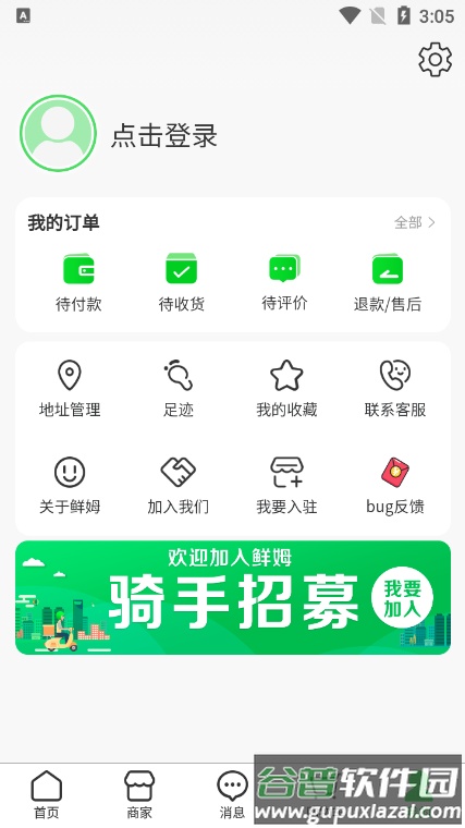 吉快买菜官方版下载截图4