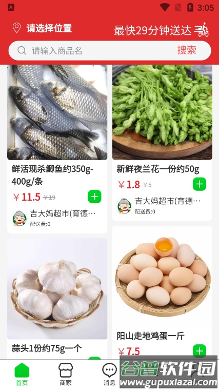 吉快买菜官方版下载截图5