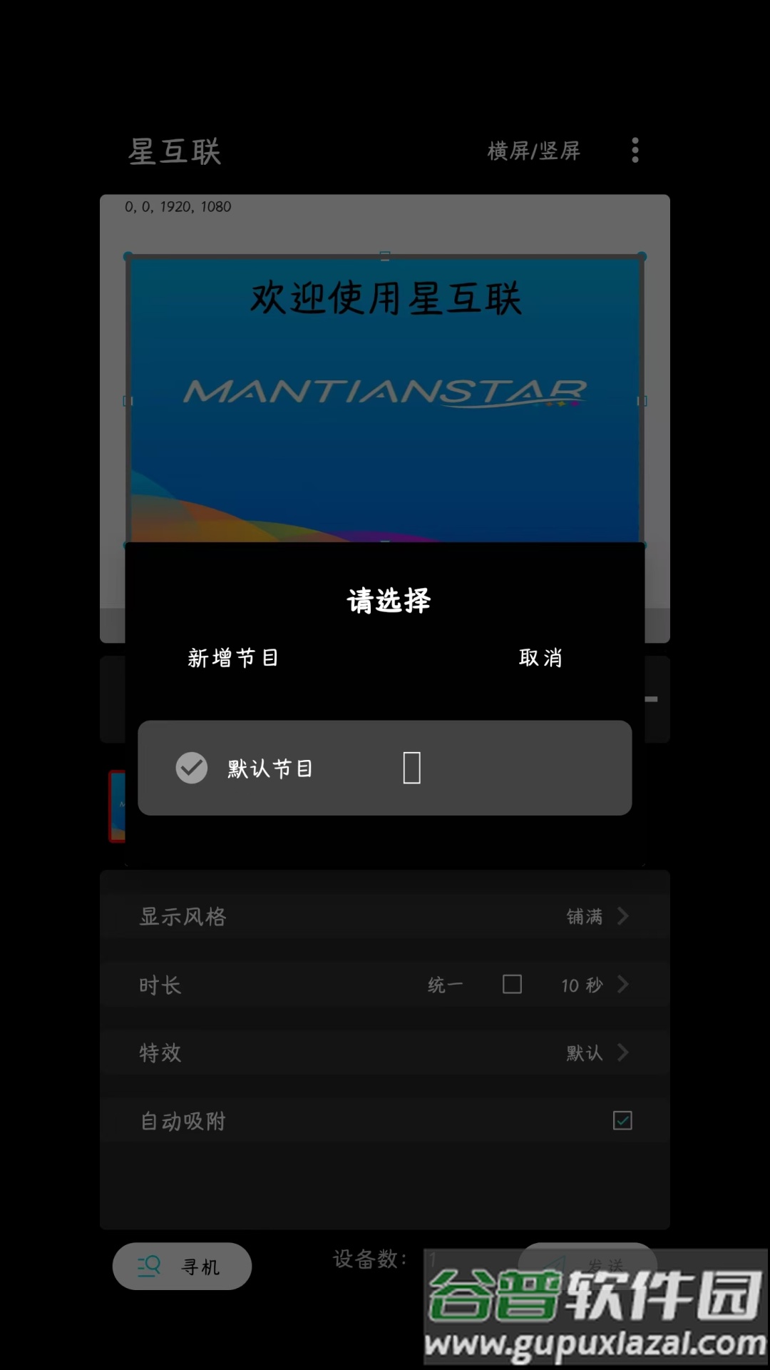 星互联手机APP截图2