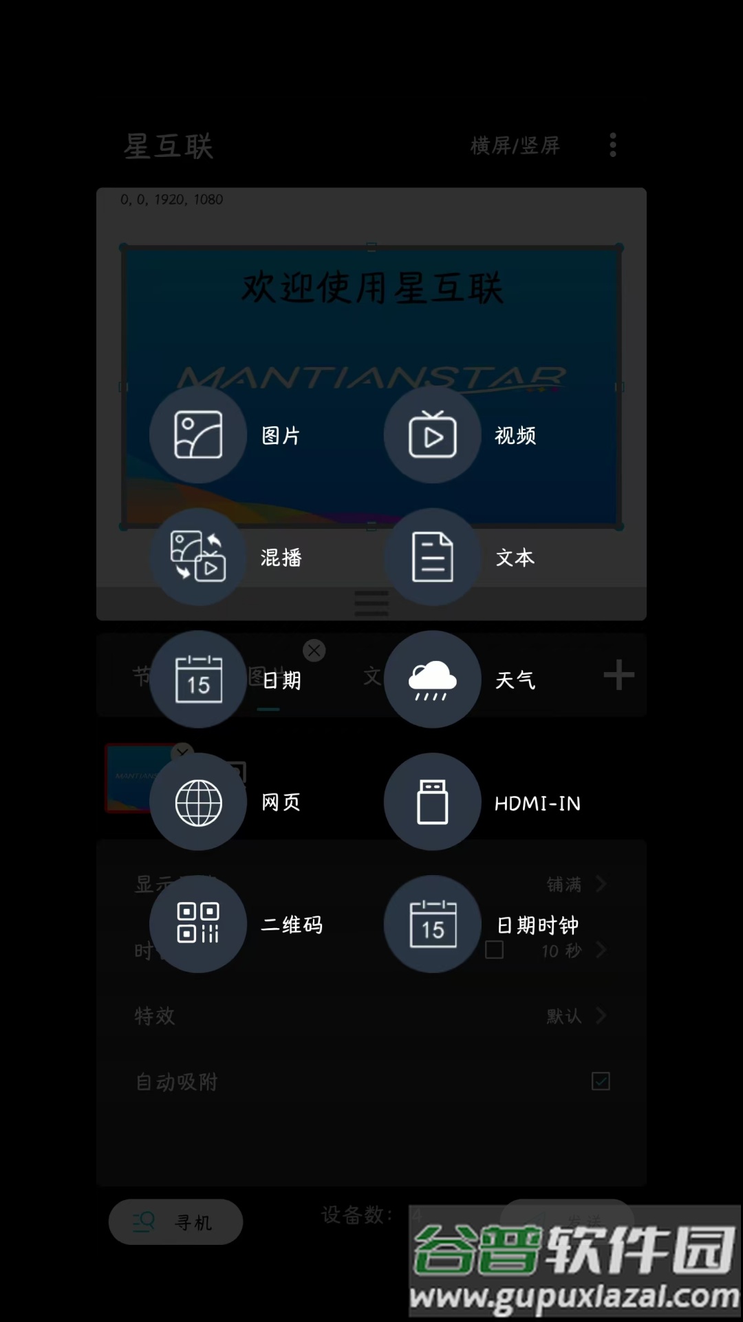 星互联手机APP截图3