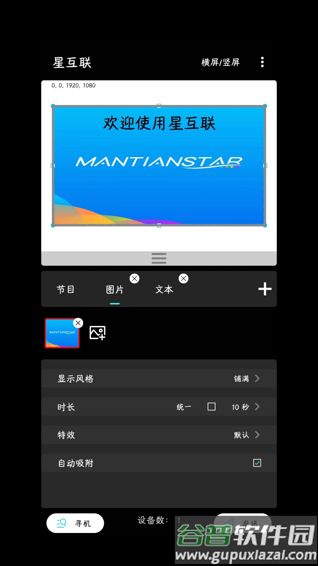 星互联手机APP截图4