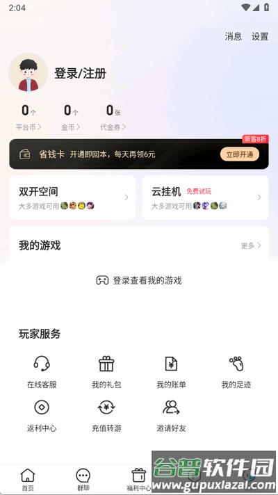嘿咕游戏app官方正版截图1