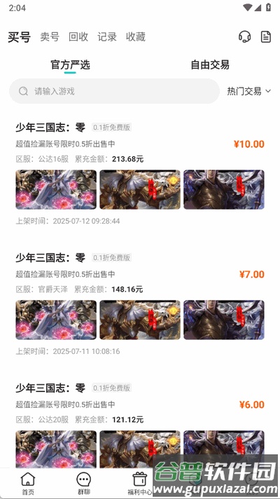 嘿咕游戏app官方正版截图3