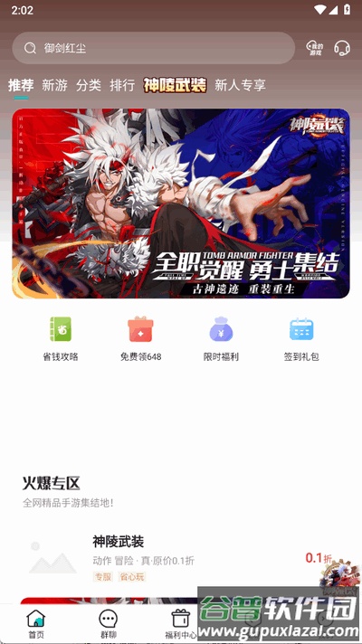 嘿咕游戏app官方正版截图4