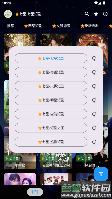 七星短剧app手机版截图2