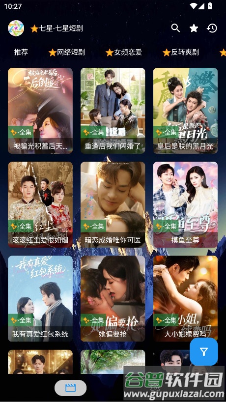 七星短剧app手机版截图3