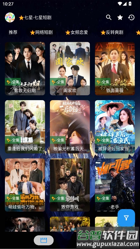 七星短剧app手机版截图4