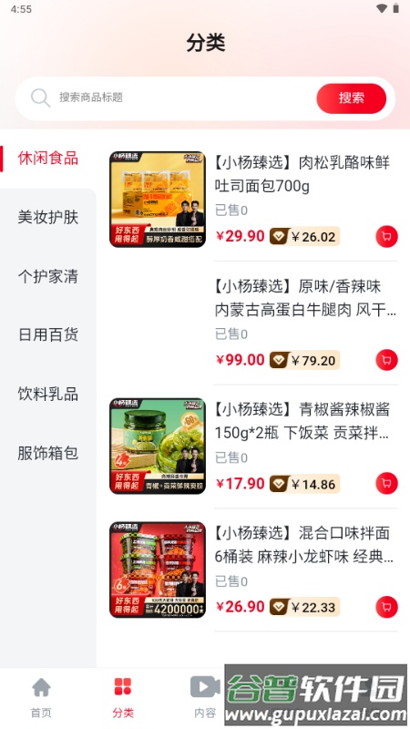 小杨臻选app最新版2025截图1