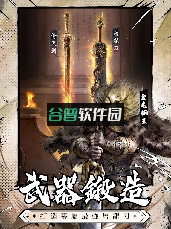 新倚天屠龙记手游截图2