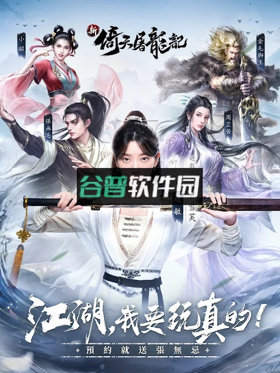 新倚天屠龙记手游截图3