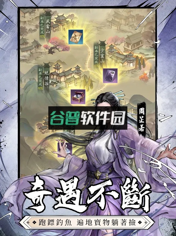 新倚天屠龙记手游截图4