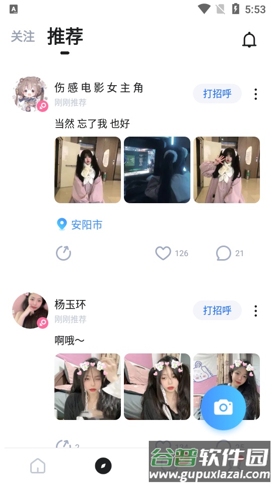 欢游官方版app截图1