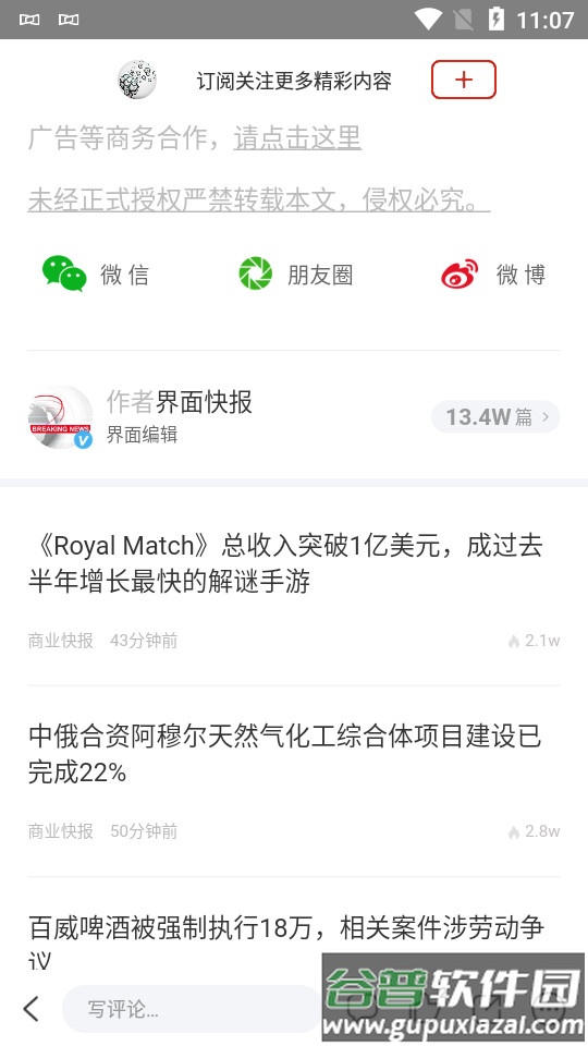 南方都市报新闻客户端截图1